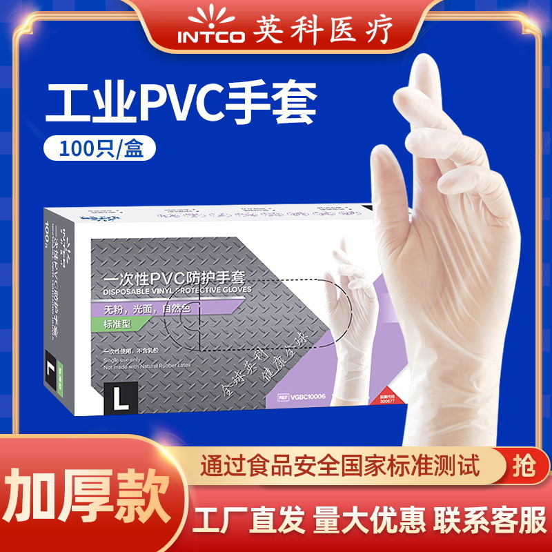英科一次性工业PVC手套食品洗碗干活工业耐磨加工加厚手套现货批