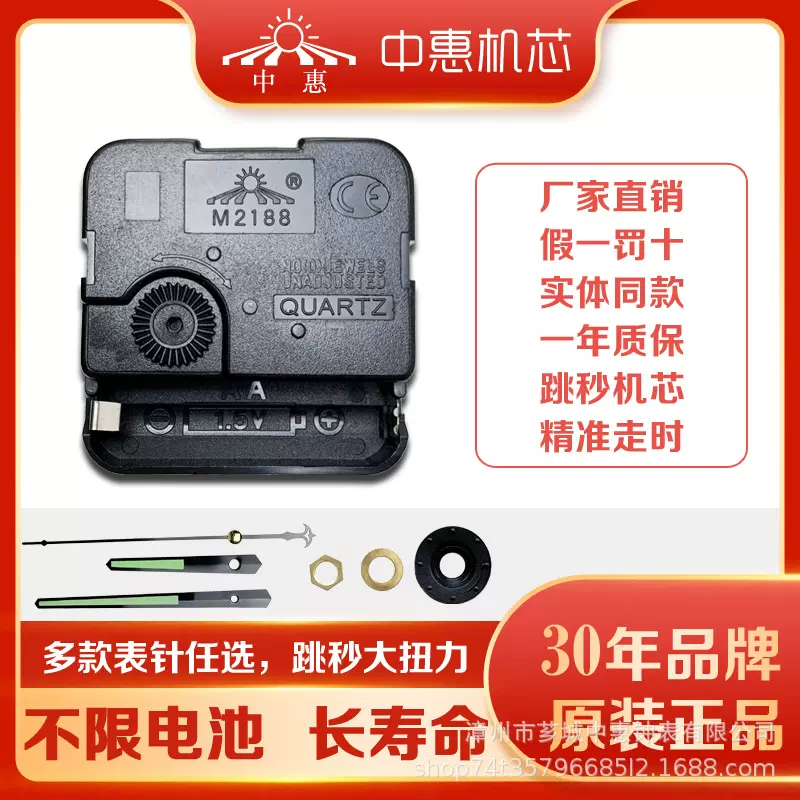 M2188跳秒石英钟机芯批发 钟配件机芯钟表配件挂钟 厂家直销.
