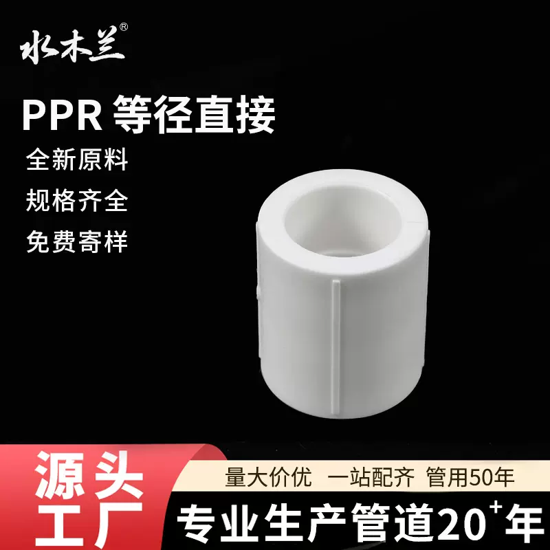 ✅PPR管件直接水管接头20 25 32ppr管配件管箍冷热水通用直通