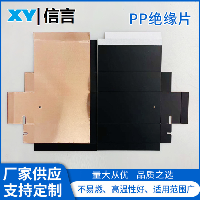 源头工厂供应电源绝缘片 防火阻燃PP绝缘片 耐高温绝缘片
