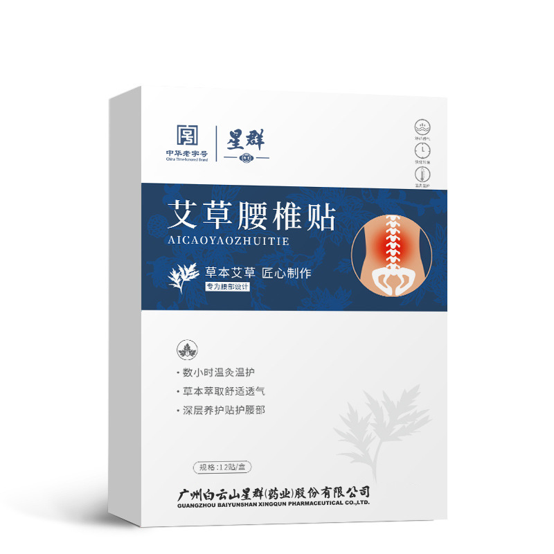 広薬白雲山艾草膝は頚椎を貼って腰椎の肩の周りに艾葉富貴を貼って灸を包んで関節を貼って貼ります。|undefined
