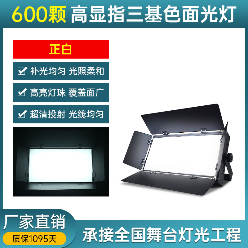 432 lámparas superficiales de color tri-primario LED luces de estudio de alta visualización de lámparas suaves de sala de conferencias iluminación del escenario