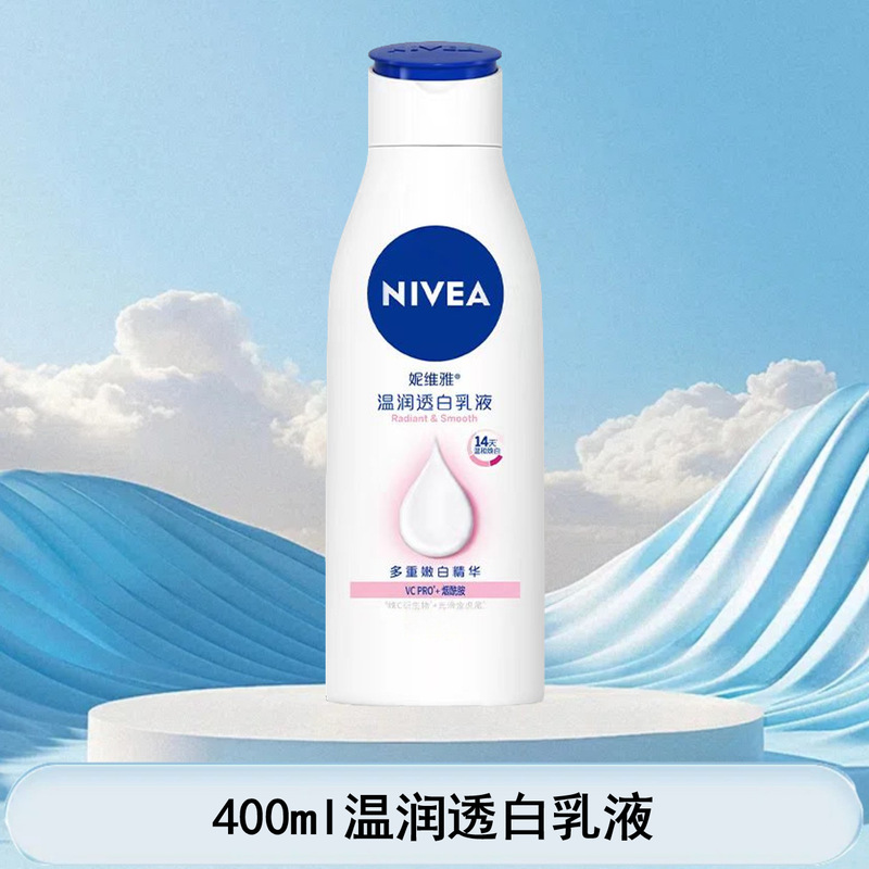 妮维雅双管精华身体乳VC果酸改善粗糙肌保湿滋润多种功效可选择|undefined
