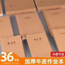 爱德星期六牛皮车线本25k80型牛皮车线本学生日记英语簿作文数学