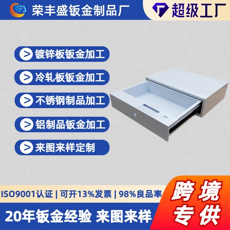 钣金机箱镀锌板非标定制抽屉式收纳盒激光切割折弯机柜来图加工