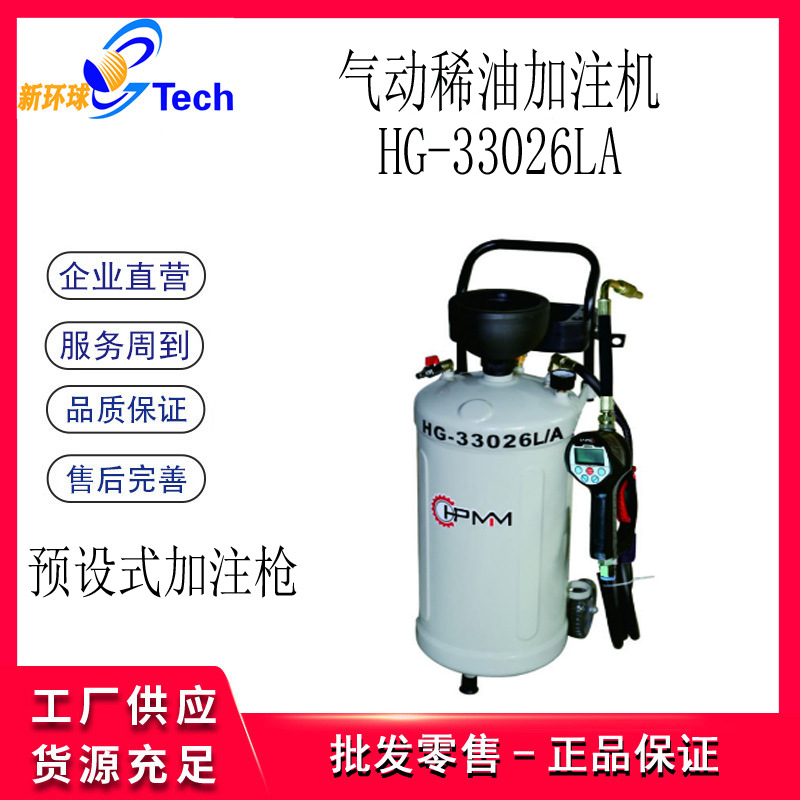 汇峰30L气动手动稀油加注机 机油齿轮油注油器HG-32026HG-33026LA