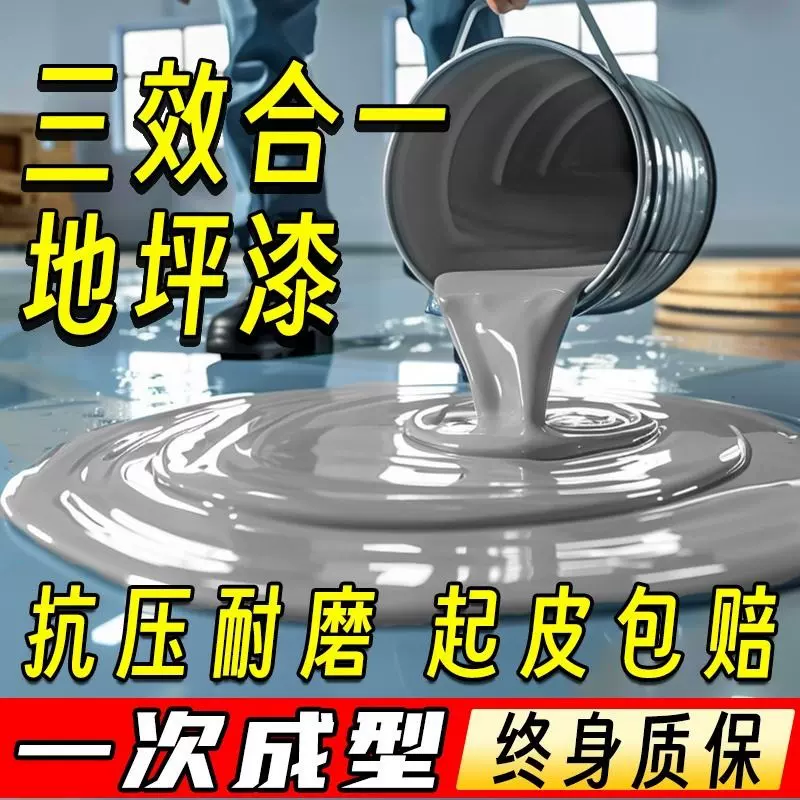 溶剂型环保快干地坪漆跨境面漆平漆改色翻新自流平丙烯酸比专用