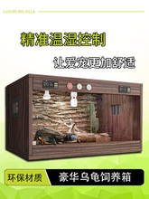 苏卡达爬宠箱家用恒温室内带造景大型宠物保温饲养箱