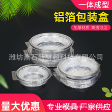 圆形铝箔餐盒烧烤保温锡箔一次性外卖打包盒空气炸锅锡吸塑包装盒