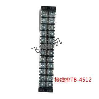 飞虎纺机-络筒机配件-接线排TB-4512