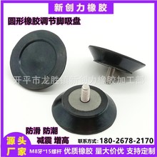 圆形橡胶垫仪器机床可调节脚橡胶减震器橡胶螺丝固定脚垫优质橡胶