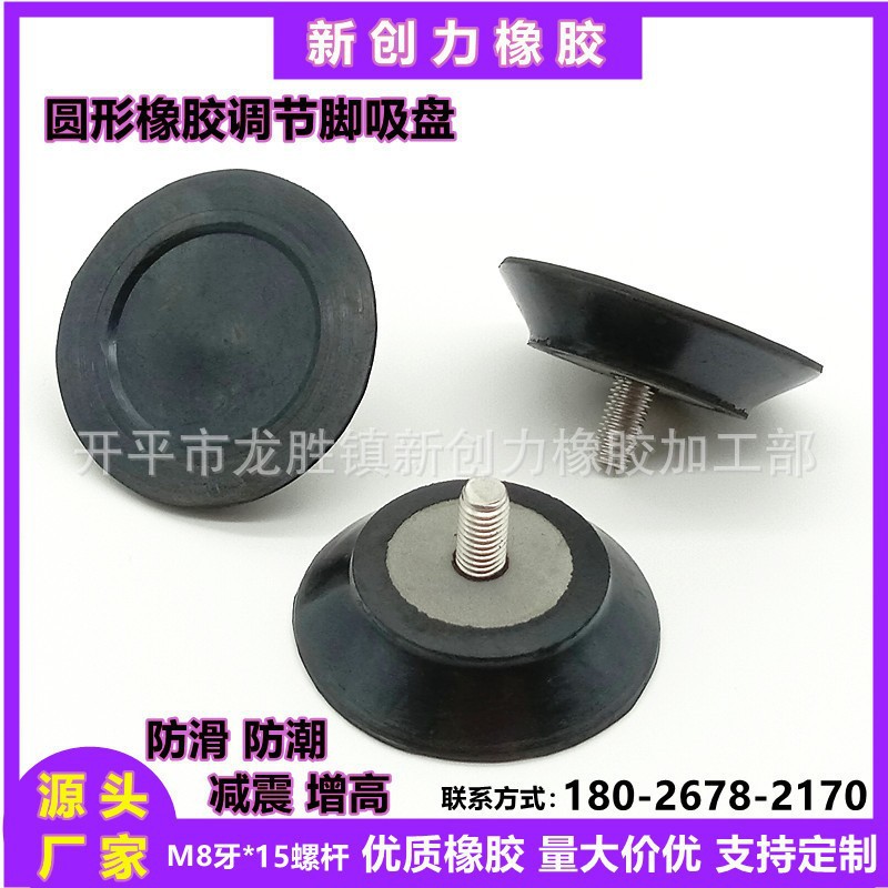 圆形橡胶垫仪器机床可调节脚橡胶减震器橡胶螺丝固定脚垫优质橡胶