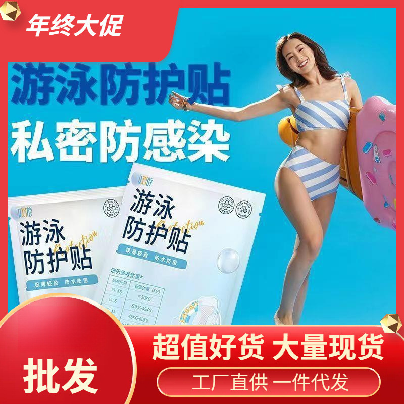 Protective protective stickers for swimming for intimate use