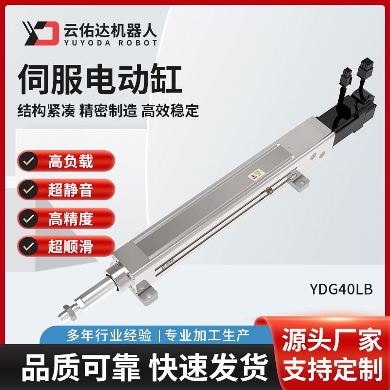 伺服电动缸模组YDG40LB高精度滚珠丝杆直连折返双杆步进推杆电缸