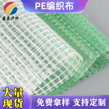 产地货源抗撕裂PE编织布 防水可印花箱包用布 耐磨购物袋PE夹网布