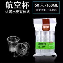 芳草地航空杯一次性塑料杯子家用透明耐高温杯子50只圆形婚庆水杯