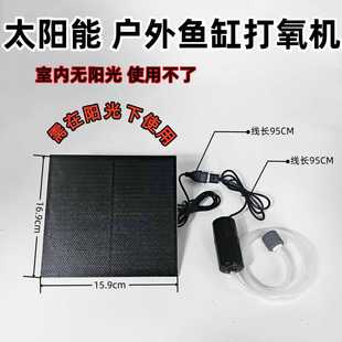 Solar High-Power Oxygen Pump Outdoor Dual-Purpose Oxygenator Large Volume USB Fishing Portable Oxygen Pump