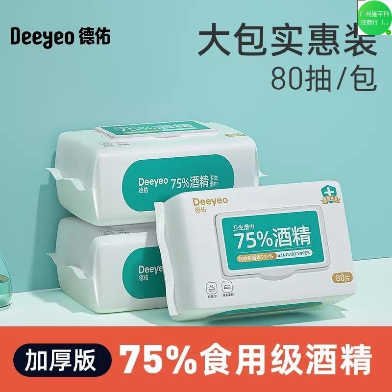 【Deyou】75度アルコール除菌シート 10枚入 80枚入 ファミリーパック 香り付き袋 工場直販|undefined