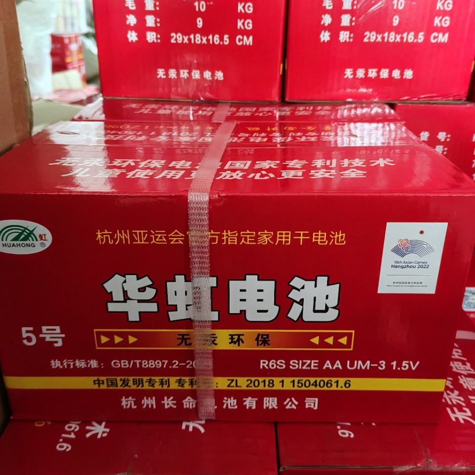 华虹电池五号碳性干电池无汞环保高功率电池儿童玩具花灯专用批发