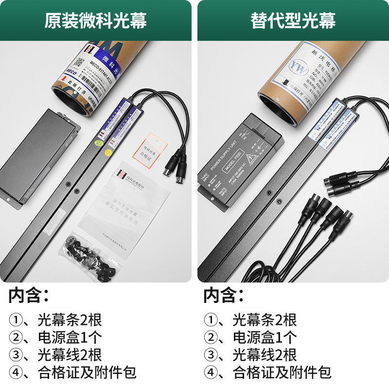 微科光幕WECO-917a61-AC220电梯光幕通用型94光束电梯配件