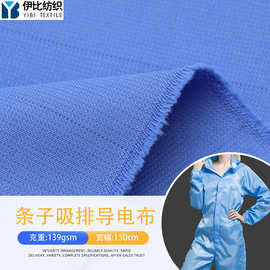 吸湿排汗抗静电条子华达呢导电布 工装面料 斜纹涤纶工作服面料