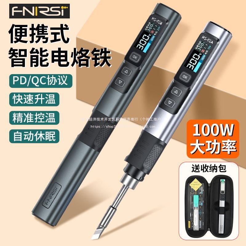 FNIRSI智能电烙铁100W便携式专业级焊锡枪HS-02家用焊笔维修焊接