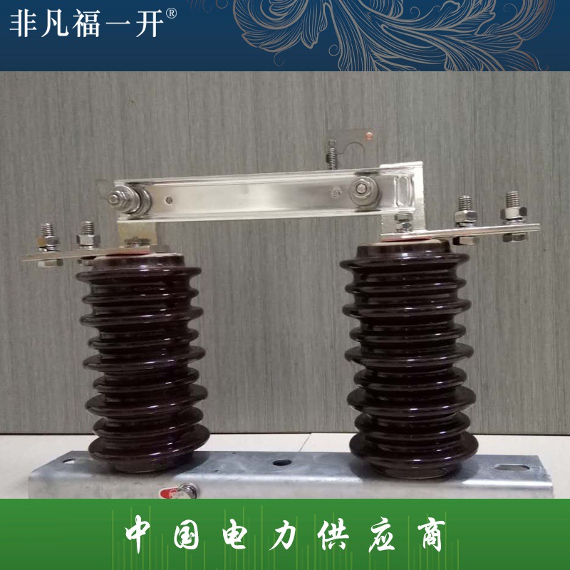 厂家直销福一电力GW9-15T户外真空负荷开关 15KV户外高压隔离开关