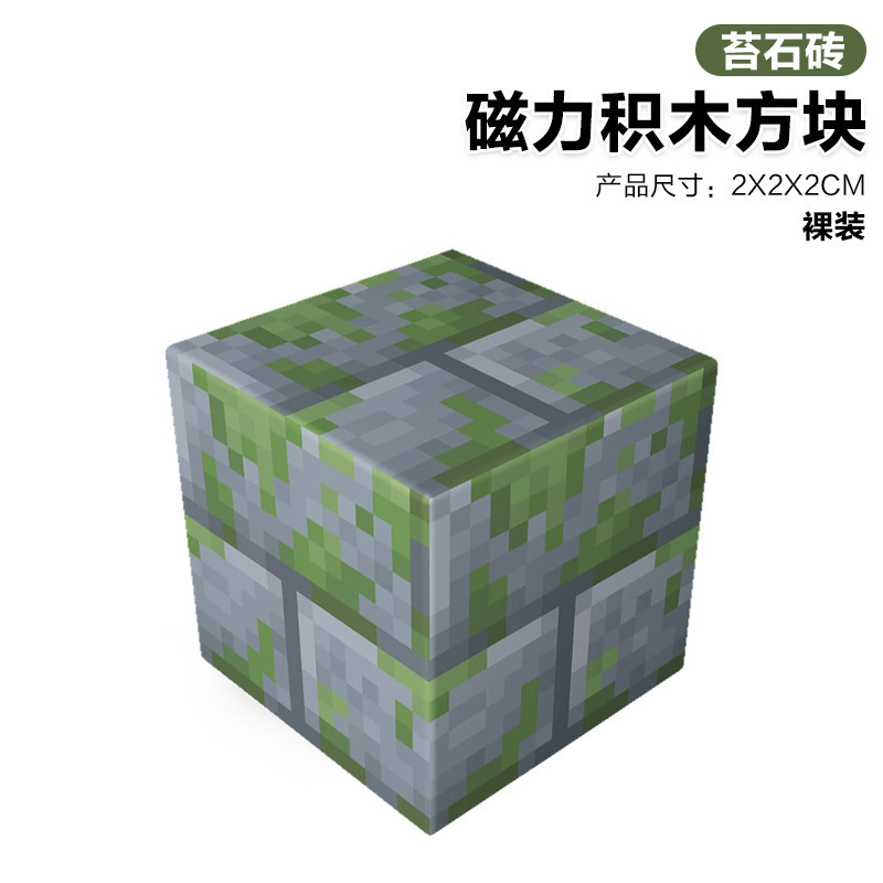 043 moss stone brick-2cm magnetic square [single style quantity is 10 times, less quantity will not be shipped]