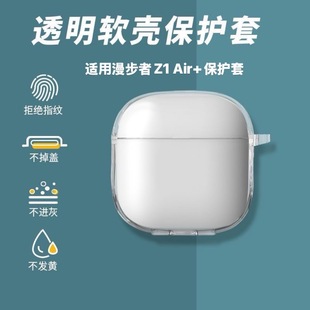 Suitable for Edifier Z1 Air+ Transparent Bluetooth Headphone Case Anti-Fall Simple Edifier Z1 Air+ Protective Cover Soft