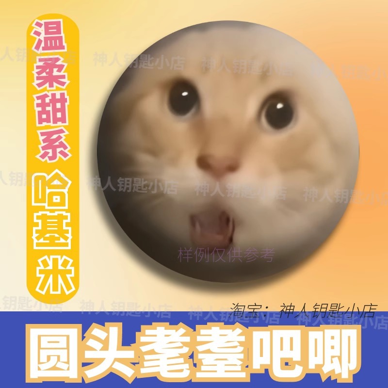 爱猫TV叮咚鸡哈基米猫爹甜系治愈圆头耄耋薯片吧唧谷子耄耋蜘蛛-阿里巴巴