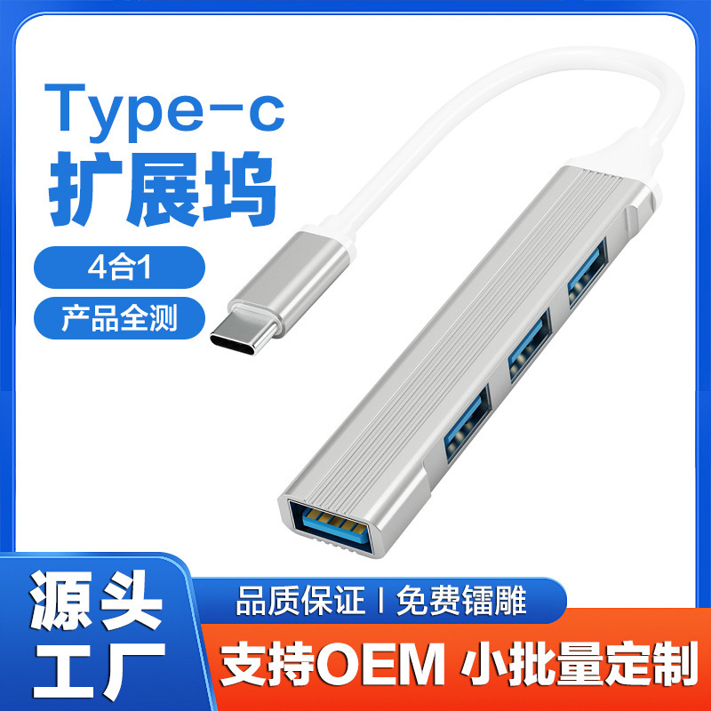 New private model type-c HUB USB 3.0 HUB splitter one-to-four typeC docking station Amazon