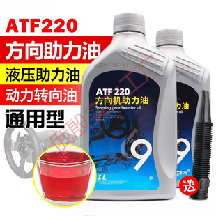 Car Steering Power Oil, Car Steering Wheel Special Power Oil, Steering Oil, Hydraulic Transmission System Oil