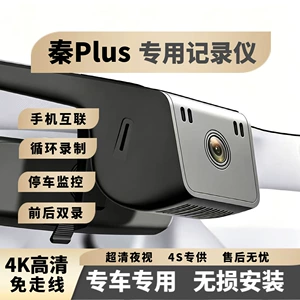 BYD Qin Plus üçün xüsusi ultra-HD gecə görmə videoregistrator, ön və arxa ikili qeyd