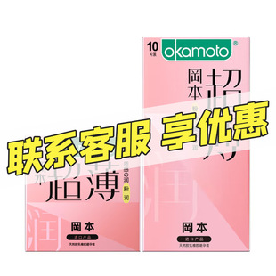 Okamoto Pink Ultra-Thin 3/10 Condom Condom Super Lubricated Family Planning Adult Sex Toy Genuine