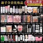 化妆品一整套学生初学者彩妆套装全套网红16岁女孩淡妆新手美妆盒