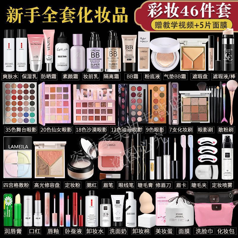 A Complete Set of Cosmetics for Students, Beginners, Makeup Set, Full Set of Internet Celebrities, 16-Year-Old Girl's Light Makeup Novice Beauty Box