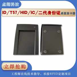 USB桌面读卡器 IC M1 ID HID卡 T5577卡 酒店食堂网吧门禁发卡器