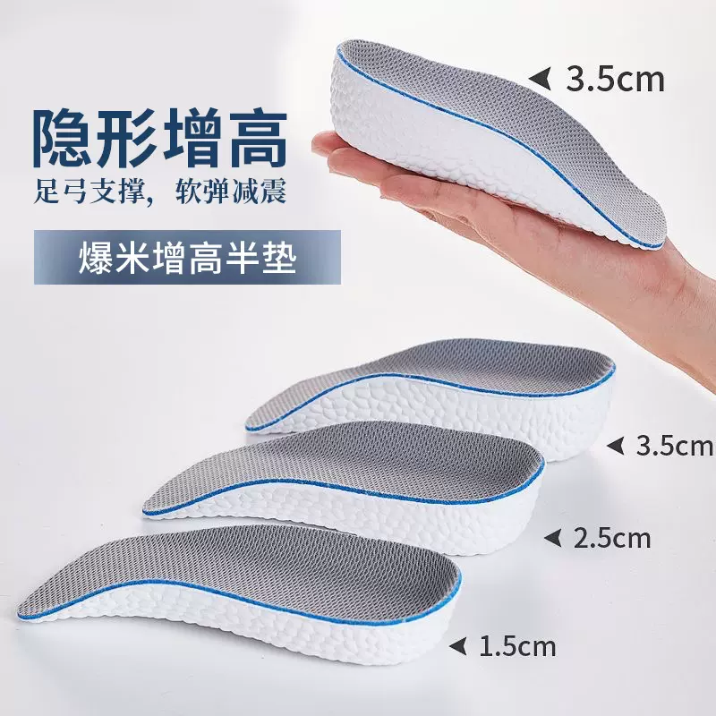 boost内增高鞋垫 男女半垫吸汗减震高弹护足弓软底后跟增高垫批发