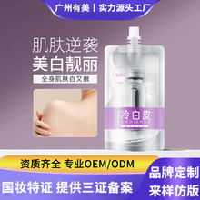 美白身体乳OEM定制烟酰胺冷白皮滋养润肤乳保湿提亮身体素颜霜