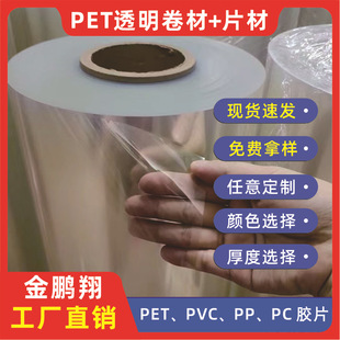 Transparent High Temperature Resistant Pet Polyester Film Roll Pet Plastic Hard Film Pet Sheet Film Laminating Film