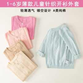 女童针织开衫毛衣镂空夏季薄款外套空调衫透气婴儿宝宝儿童春秋