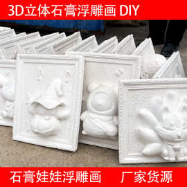 手工石膏立体浮雕画白胚夜市摆摊diy手工立体彩绘石膏娃娃涂色