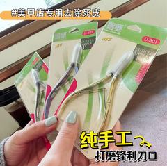 爆款现货批发美甲死皮剪易剪金色D501死皮剪死皮钳手部美甲剪刀批