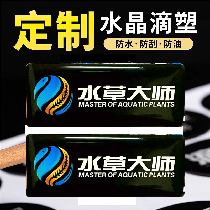 滴胶贴水晶贴纸软硬卡通水晶透明滴胶贴纸UV印刷logo滴塑不干胶标