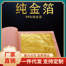 BVS710张99纯金箔 佛像金缮漆艺寺庙贴金专用 24k纯金箔纸4.33*4.