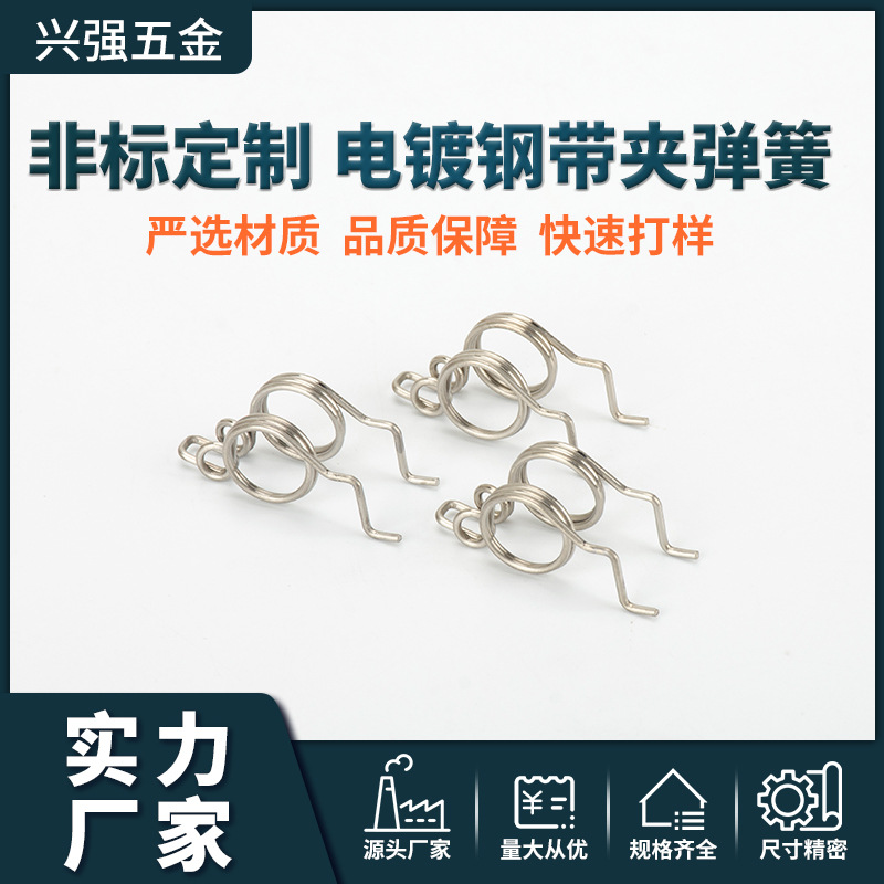 厂家定 制自动设备用电镀夹子双扭弹簧IC电镀钢带夹扭力弹弓弹簧