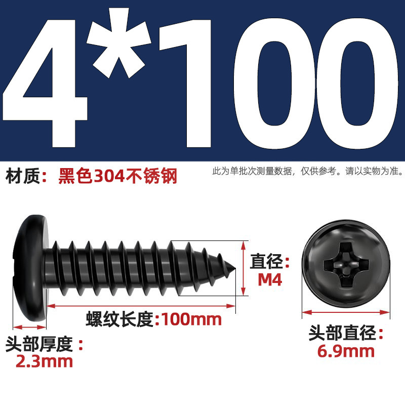 国标黑色304不锈钢十字圆头自攻螺丝钉盘头镀黑锌发黑MM2M3M4M5M6|undefined