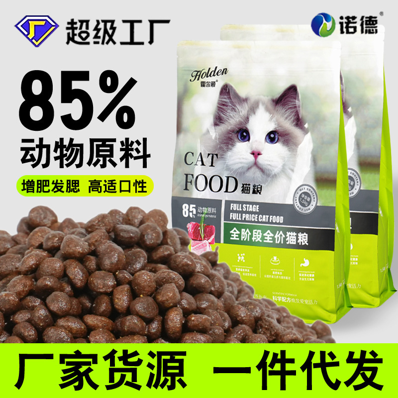 Cat Food Manufacturer Wholesale Full Price Grain-Free Fresh Meat Cat Food 5kg Affordable Universal Adult Cats and Kittens to Gain Weight and Gills