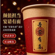 结婚一次性纸杯加厚吾家有喜红色家用喜庆婚宴喜杯订婚婚庆喜杯子