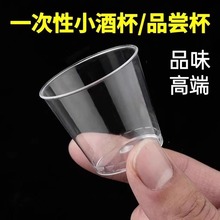 航空杯一次性杯子硬塑高级感加厚品尝杯30/50ml试饮杯透明